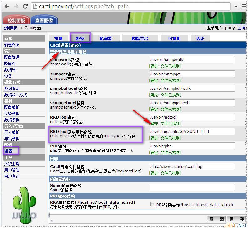Cacti(RRDTOOL)中文亂碼以及統(tǒng)計圖亂碼問題解決方法