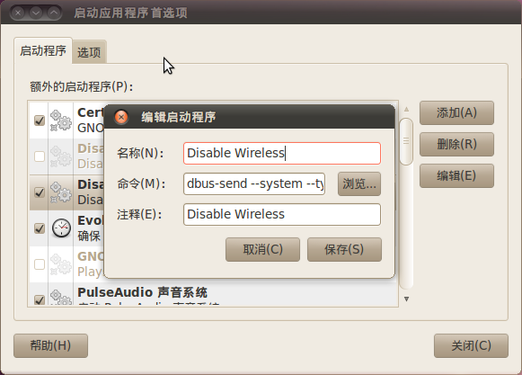 Ubuntu開(kāi)機(jī)自動(dòng)禁用無(wú)線網(wǎng)絡(luò)的方法