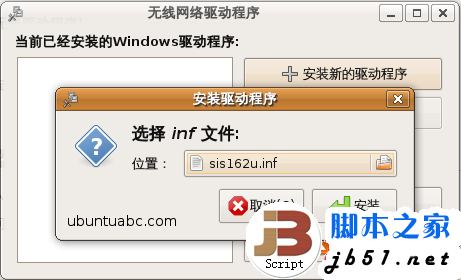 在Ubuntu里使用Windows的無線網(wǎng)卡驅(qū)動(dòng)程序的方法教程