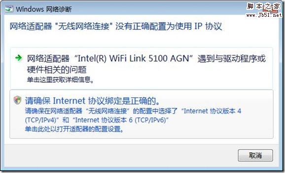 win2008無(wú)線網(wǎng)絡(luò)"沒(méi)有正確配置為使用IP協(xié)議" 錯(cuò)誤解決辦法