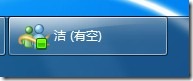 讓MSN回到windows7小任務(wù)欄去的方法