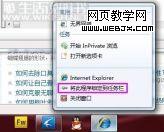 Windows7 超級任務(wù)欄設(shè)置技巧