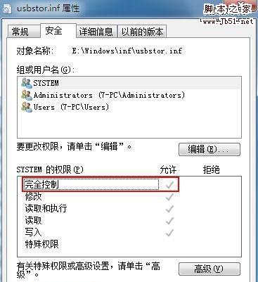 Win7中利用系統(tǒng)權(quán)限控制禁止USB設(shè)備的自動(dòng)運(yùn)行