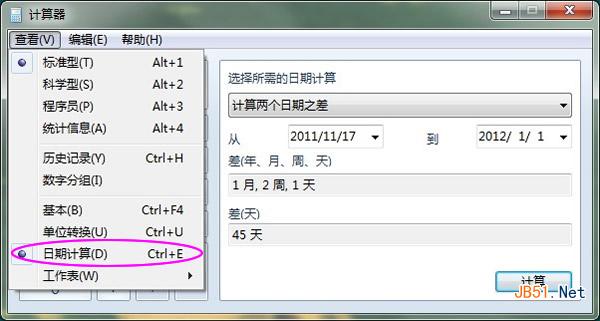Win7計(jì)算器告訴你距離下一個(gè)節(jié)日或者紀(jì)念日還有多少天？
