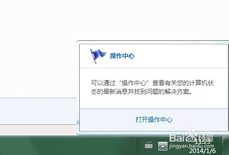 兩種方法關(guān)閉Win7右下角彈出的操作中心消息提示