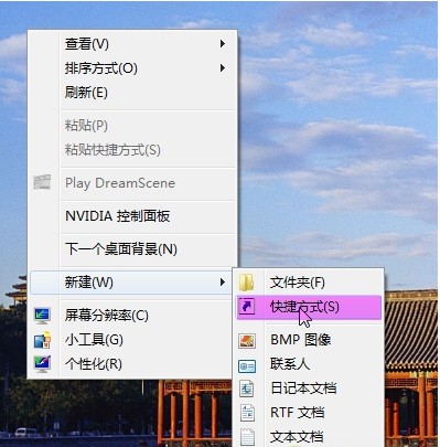 WIN7下面沒有Flip 3D的快捷鍵如何創(chuàng)建Flip 3D桌面效果快捷鍵