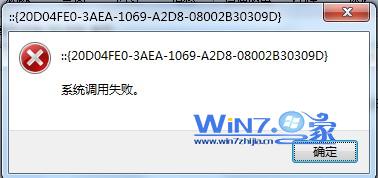 win7系統(tǒng)打開計(jì)算機(jī)資源管理器提示錯(cuò)誤的解決方法