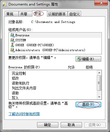 win7系統(tǒng)中C:/documents and settings文件夾解鎖訪問圖文教程