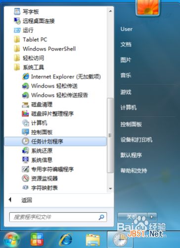 w7怎么設(shè)置自動關(guān)機 w7設(shè)置自動關(guān)機時間方法