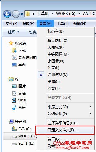 統(tǒng)一Win7文件夾模板顯示讓所有的文件夾遵從一個(gè)規(guī)則顯示視圖