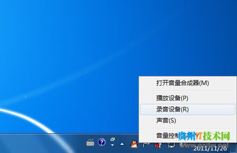 電腦麥克風沒有聲音怎么辦？如何徹底解決Windows7麥克風沒有聲音問題