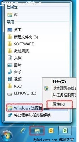 任務(wù)欄里面win7任務(wù)管理器的啟動路徑修改方法