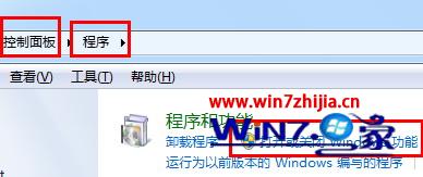 win7 64位系統(tǒng)如何添加刪除windows組件有些功能用不到