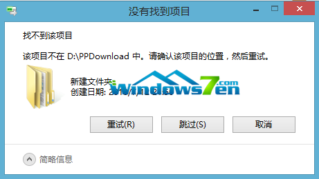 Win7旗艦版出現(xiàn)“沒有找到項目”錯誤再次重試也無濟于事