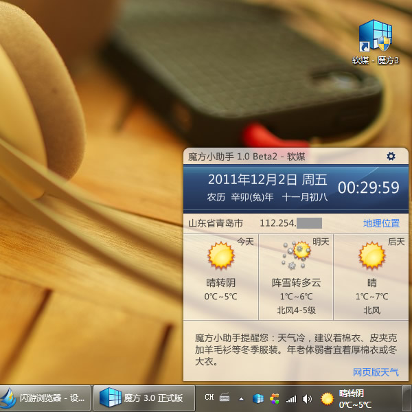 在Win7任務欄時間區如何顯示農歷、星期幾和天氣？
