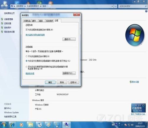 Win7的遠(yuǎn)程桌面控制使用方法圖文詳解
