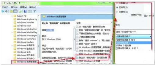 win7用組策略把系統(tǒng)分區(qū)如C盤、D盤隱藏起來