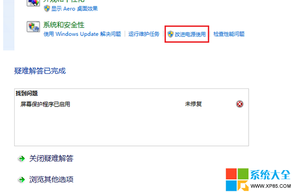 Win7系統(tǒng)在使用改進電源使用時提示屏幕保護程序已啟用問題