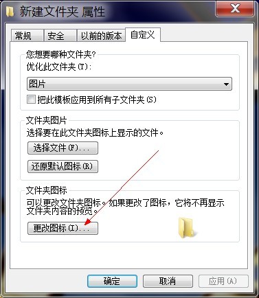 Win7如何更改圖標(biāo) win7系統(tǒng)中更改文件夾(系統(tǒng)、開(kāi)始)圖標(biāo)方法圖文教程