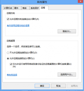 可以讓win7遠程桌面連接控制win8系統(tǒng)的設置方法圖文教程介紹