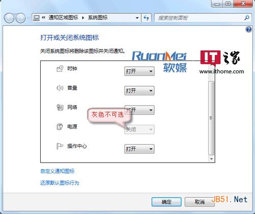 Windows 7任務(wù)欄無法顯示電源圖標(biāo)怎么辦