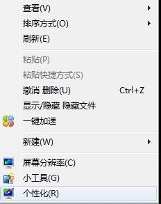 win7桌面圖標(biāo)不見了怎么辦，顯示W(wǎng)indows 7桌面圖標(biāo)的方法