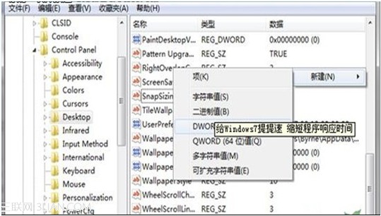Win7程序未響應(yīng)時間過長如何縮短程序的響應(yīng)時間
