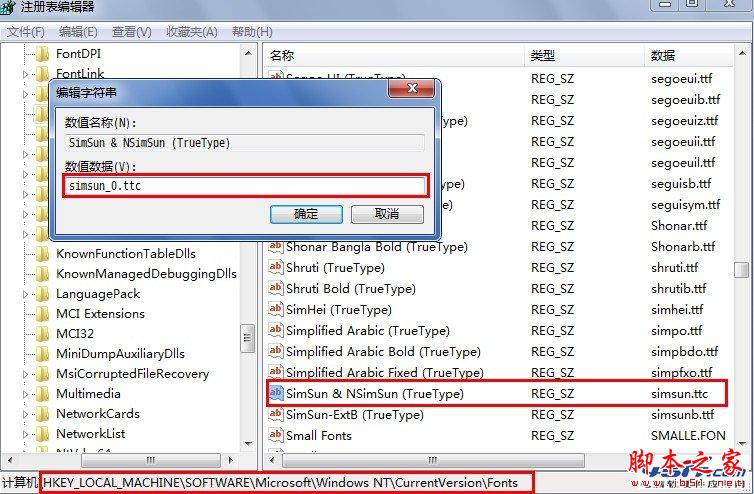 win7系統(tǒng)中宋體字體替換方法圖文詳解