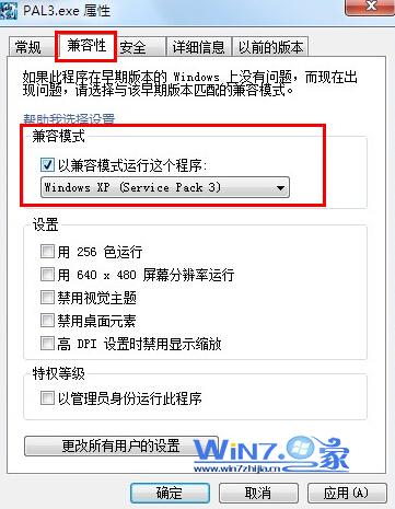 win7特別功能xp兼容模式設(shè)置方法解決程序不兼容問題