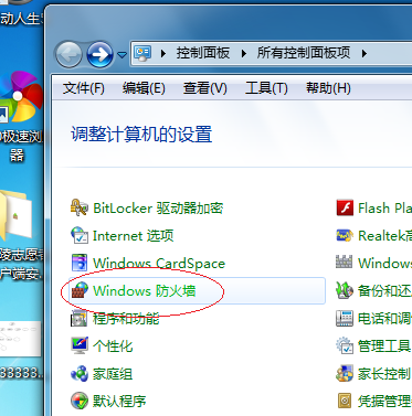 win7防火墻設(shè)置開放某個端口讓別人訪問你的本機網(wǎng)站