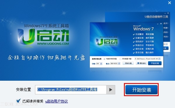 u啟動(dòng)win7PE工具箱安裝使用圖文教程