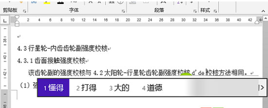 Windows8.1使用內(nèi)置輸入法在編輯文字時出現(xiàn)卡頓或重復輸入