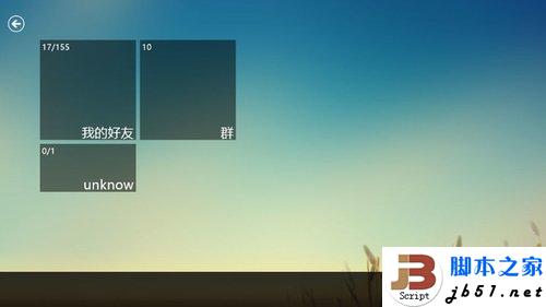Win8系統(tǒng)下注銷社交應(yīng)用賬號的方法(圖文教程)