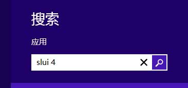 預(yù)裝的Windows 8系統(tǒng)如何使用電話激活？Win8系統(tǒng)使用電話激活圖文教程