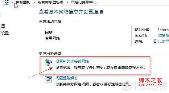 win8如何設(shè)置vpn Win8如何建立VPN連接操作指南