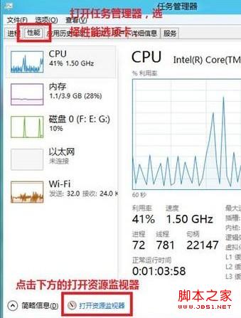 Win8中如何使用資源監(jiān)視器查看網(wǎng)絡(luò)活動的進(jìn)程連接狀況