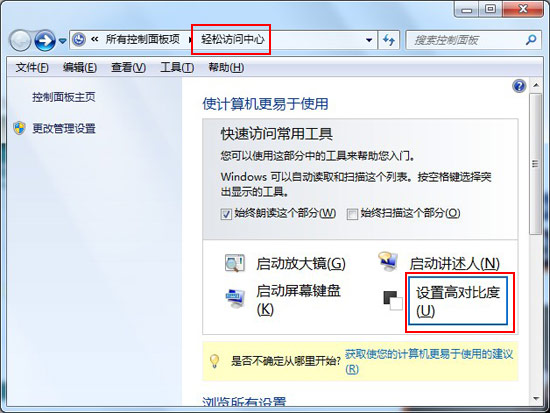win8如何調(diào)整顯示器亮度和對比度操作圖解