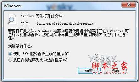 Win8系統(tǒng)個(gè)性主題的下載安裝與設(shè)置步驟（圖文）