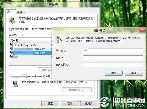windows8如何自動(dòng)登錄每次啟動(dòng)都要輸入密碼很麻煩