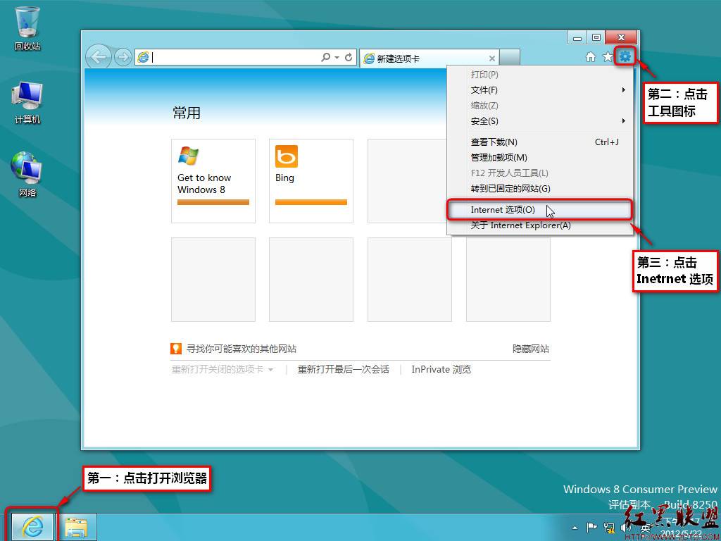 如何在Windows 8中設(shè)置LAN代理服務器