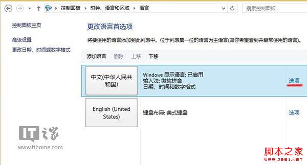 Win8.1/Win8.1 Update無法設(shè)置系統(tǒng)自帶的微軟拼音輸入法