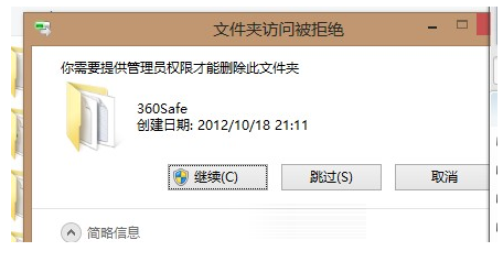 win8系統(tǒng)文件無法刪除提示需要管理員權限 如何獲取管理員權限