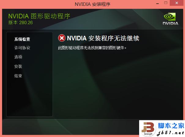 Windows8無法更新驅(qū)動(dòng)的解決方法(圖文教程)