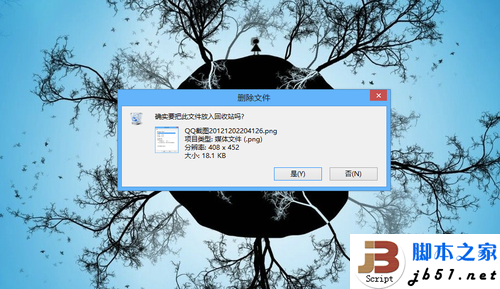 Win8找回刪除確認(rèn)對話框的方法(圖文教程)