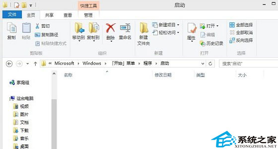 通過啟動(dòng)文件夾無(wú)法添加啟動(dòng)項(xiàng)如何快速添加Win8.1啟動(dòng)項(xiàng)