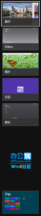 Windows8關(guān)閉切換程序中運行軟件的方法