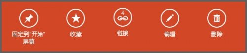 Win8人脈鏈接設置教程(整合你的不同社交網(wǎng)帳戶)