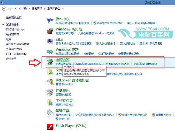 Win8.1關(guān)閉屏幕亮度自動(dòng)調(diào)節(jié)不讓其受光線影響
