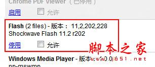 Win8中谷歌瀏覽器chrome無法上傳網(wǎng)站附件解決方法(圖)