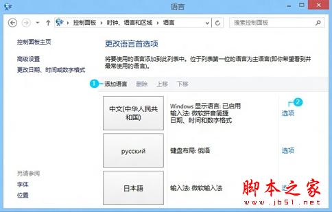 輕松搞定Windows8系統(tǒng)中的多種語言的添加